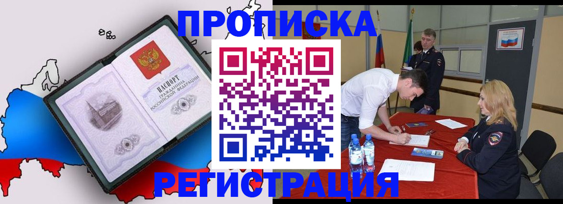 временная регистрация для всех в Чите