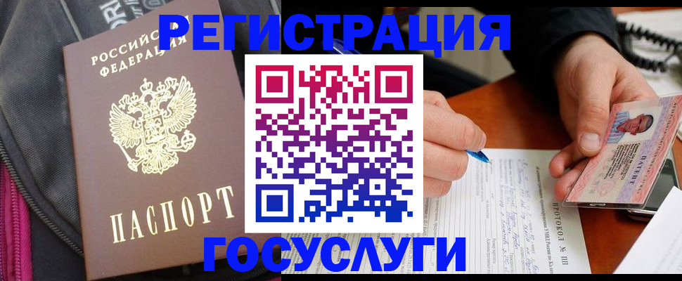 прописка штамп в Чите