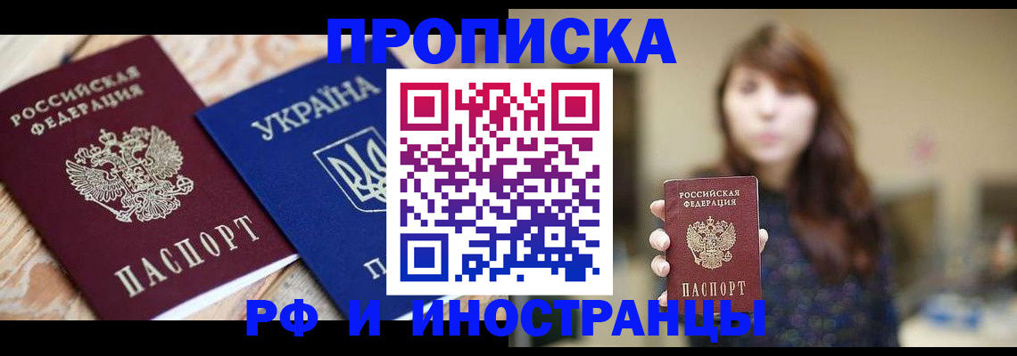 временная регистрация в Чите